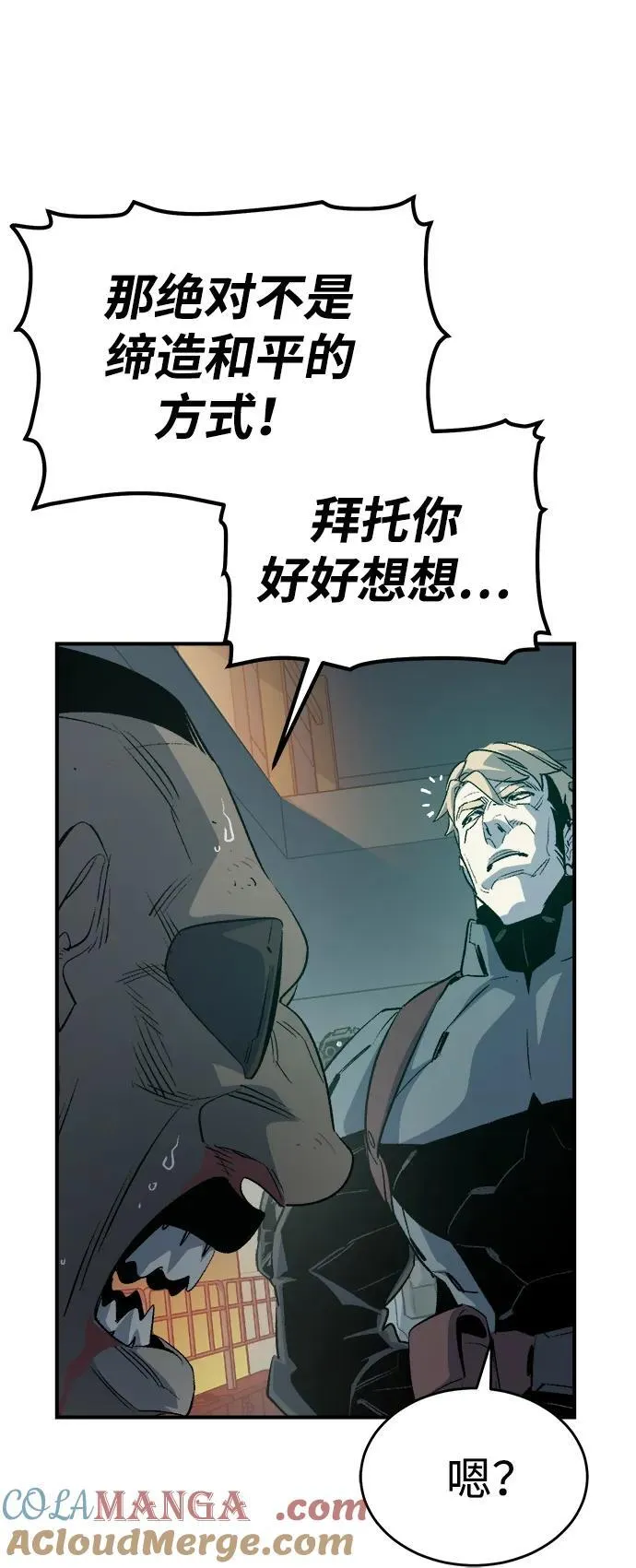 死灵法师亡灵支配者小说刘成宇笔趣阁漫画,[第158话] W市，坠落的E国飞艇-24图