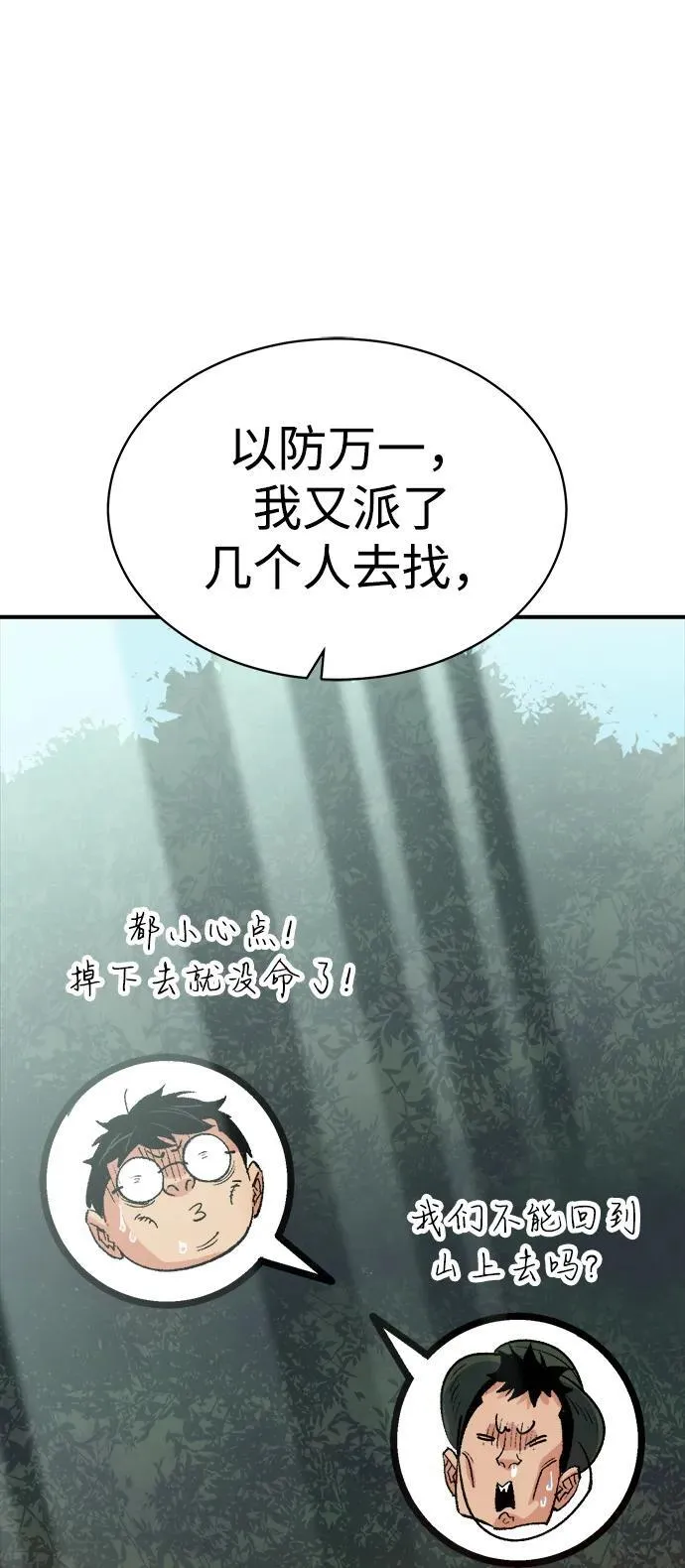 死灵法师：亡灵支配者漫画,[第144话] 神话任务-24图