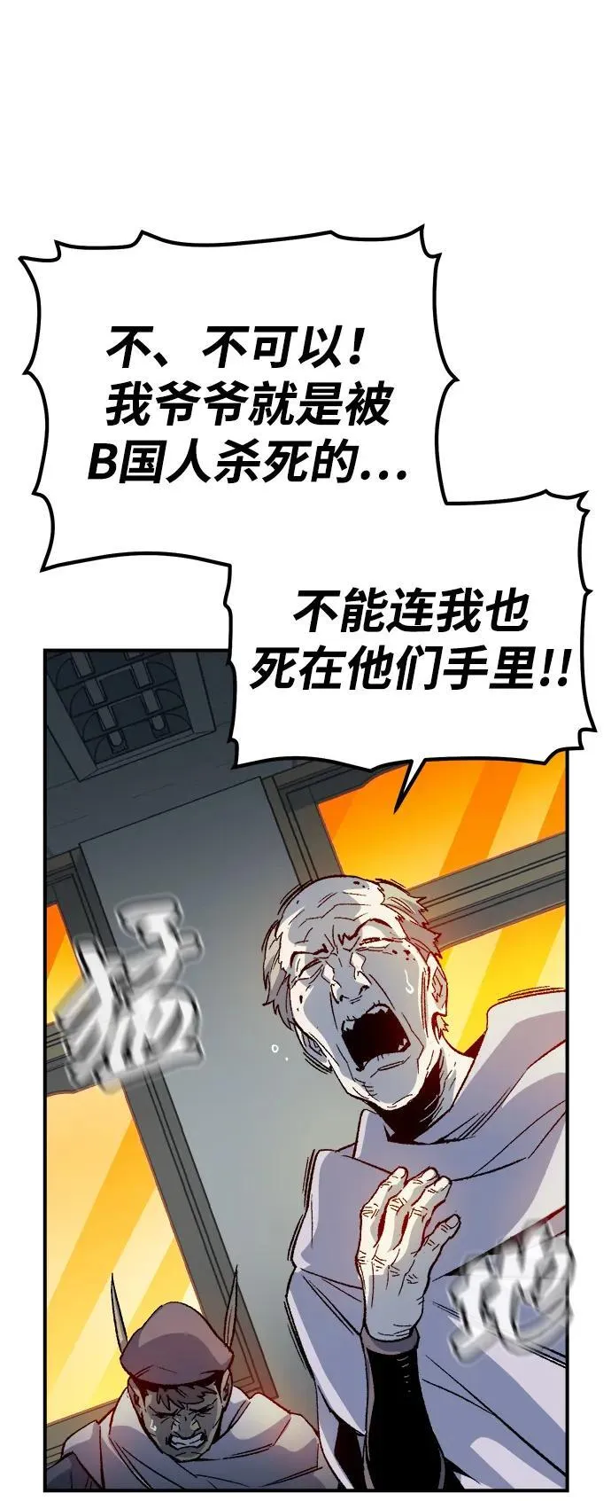 死灵法师亡灵支配者漫画在哪里看漫画,[第130话] A、B两国之战，B市防御战 -43图