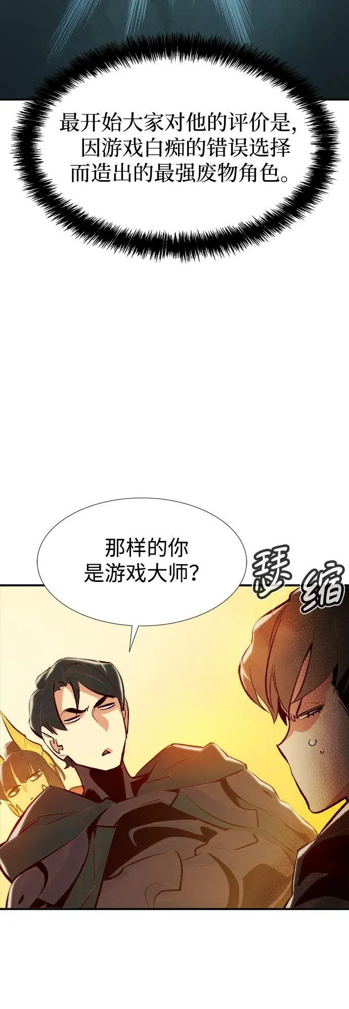 死灵法师：亡灵支配者漫画,[第86话] G岛死亡比赛（1）3图