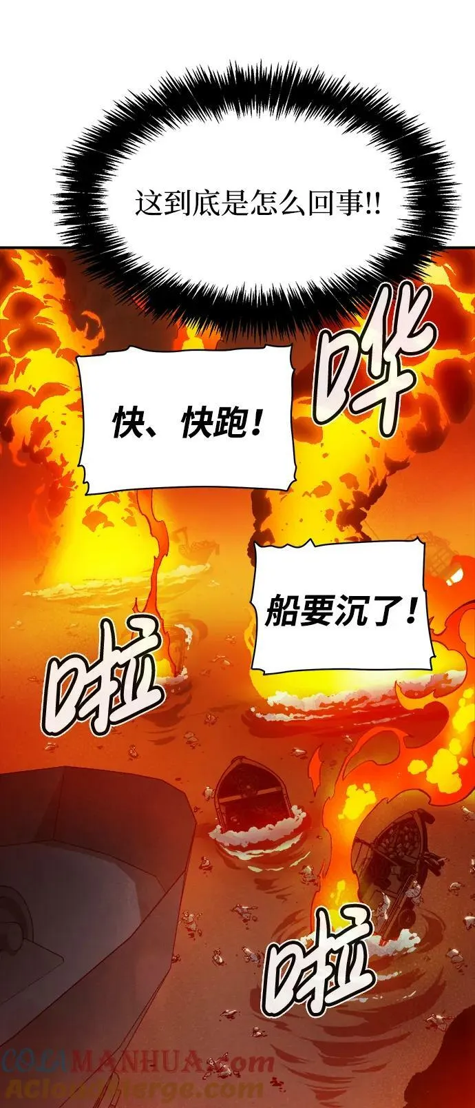 死灵法师:亡灵支配者漫画免费漫画,[第85话] 出现在西海的海贼舰队（2）5图