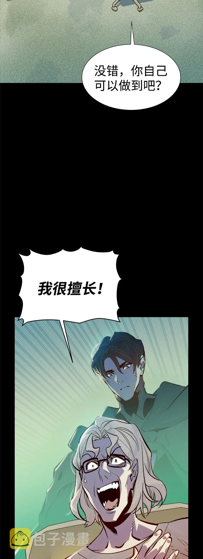 死灵法师：亡灵支配者漫画,[第66话] 袭击浦岭区站（4）3图