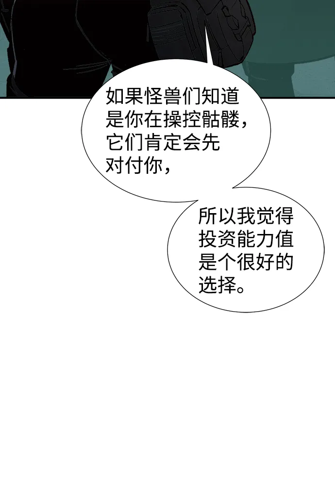 死灵法师亡灵支配者在哪里看漫画,[第22话] 没有选择卡片的人（2）4图