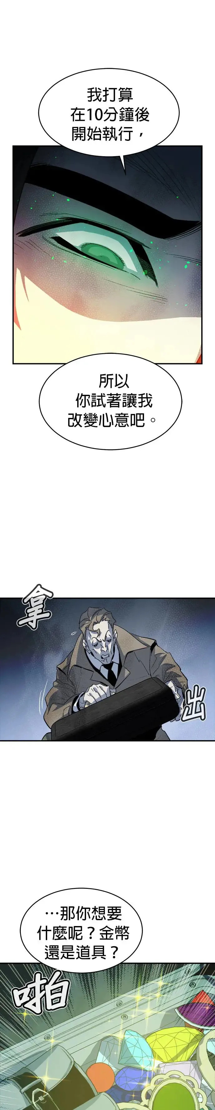 死灵法师亡灵支配者小说在线观看漫画,第112话 水原，第三阵营的序幕(2)4图