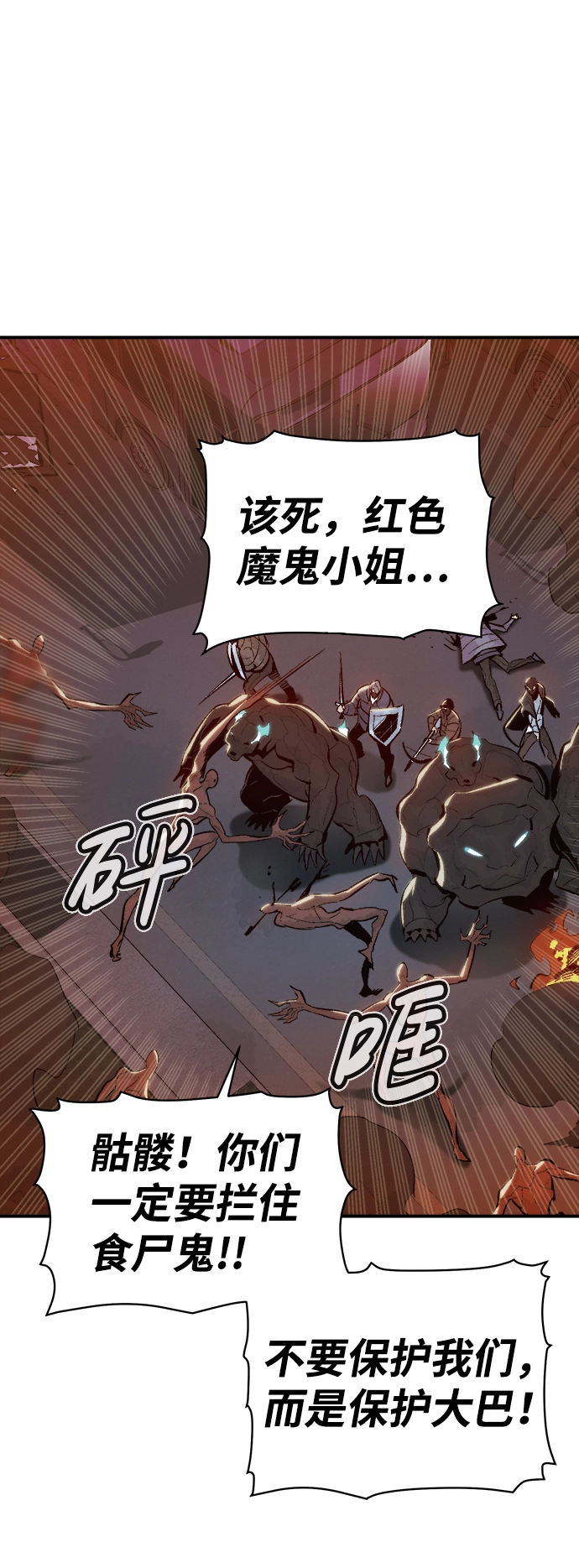 死灵法师亡灵支配者小说在线观看漫画,[第71话] Y街站地下的秘密设施（1）3图