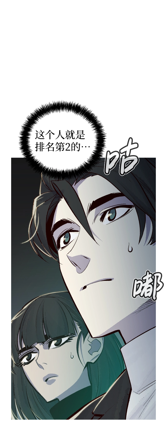 死灵法师：亡灵支配者漫画,[第47话] 可能会成为历史性的会面4图