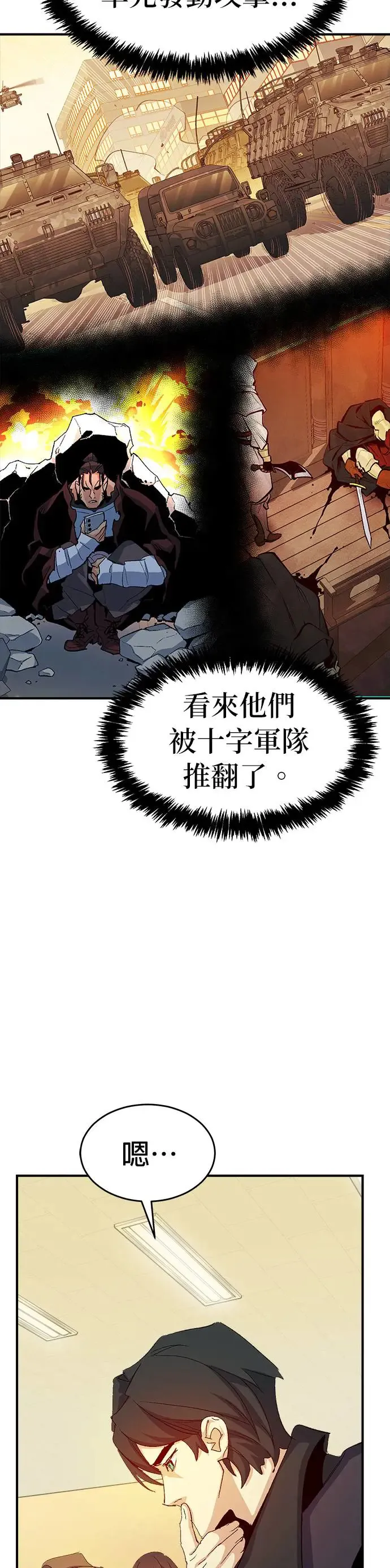 死灵法师亡灵支配者小说在线观看漫画,第113话 水原，第三阵营的序幕(3)2图