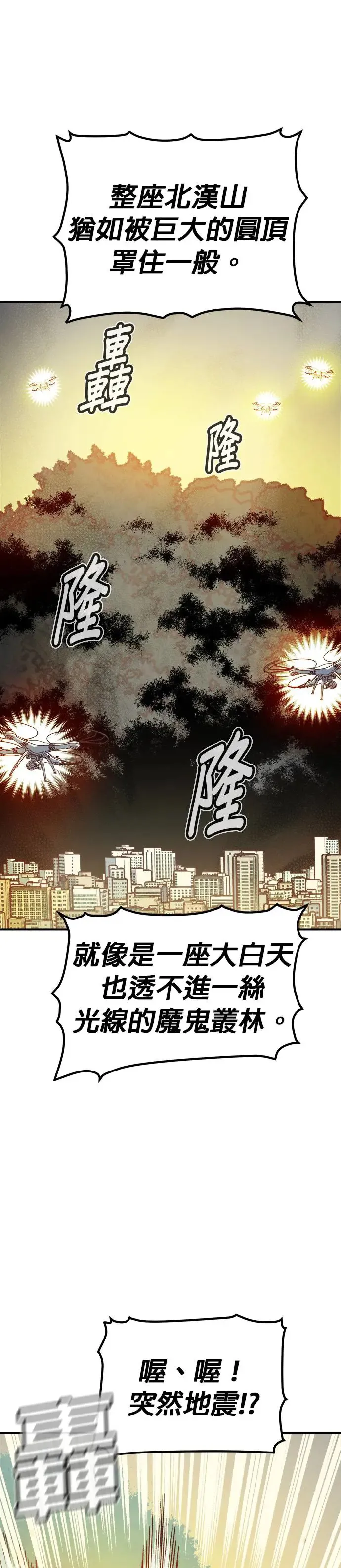 死灵法师亡灵支配者小说在线观看漫画,第113话 水原，第三阵营的序幕(3)1图