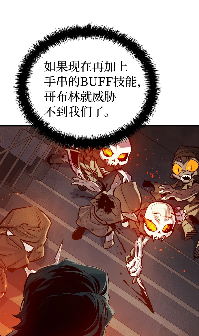 死灵法师亡灵支配者漫画漫画,[第4话] 人文社会科学馆的怪兽BOSS（1）3图