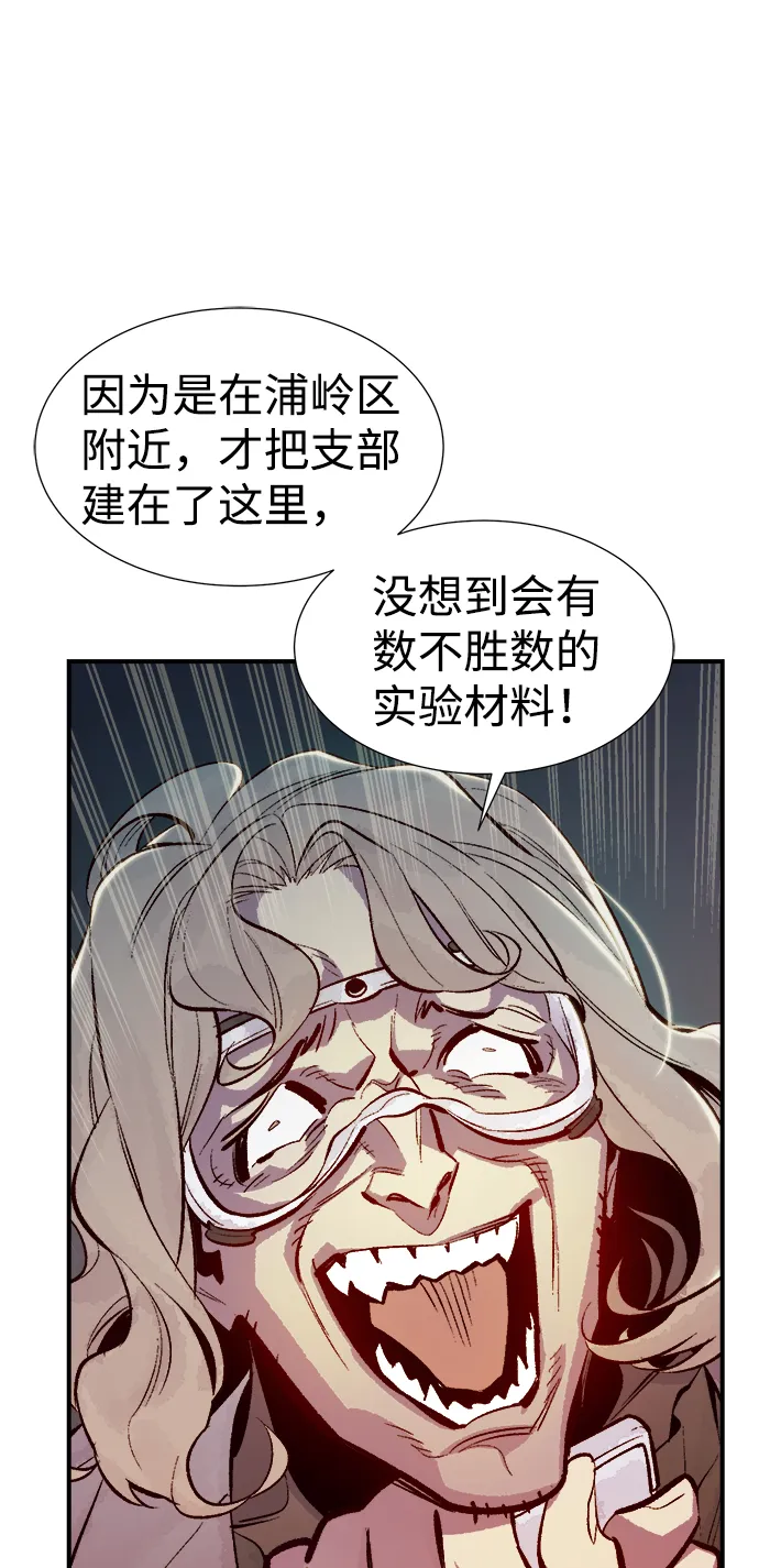 死灵法师：亡灵支配者漫画,[第65话] 袭击浦岭区站（3）5图