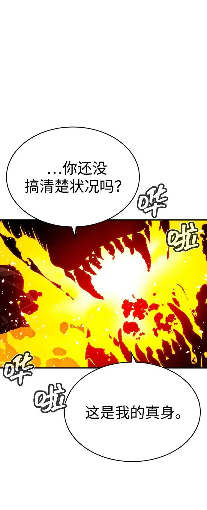 死灵法师亡灵支配者小说在线观看漫画,[第149话] 平阳，狩猎君主-25图