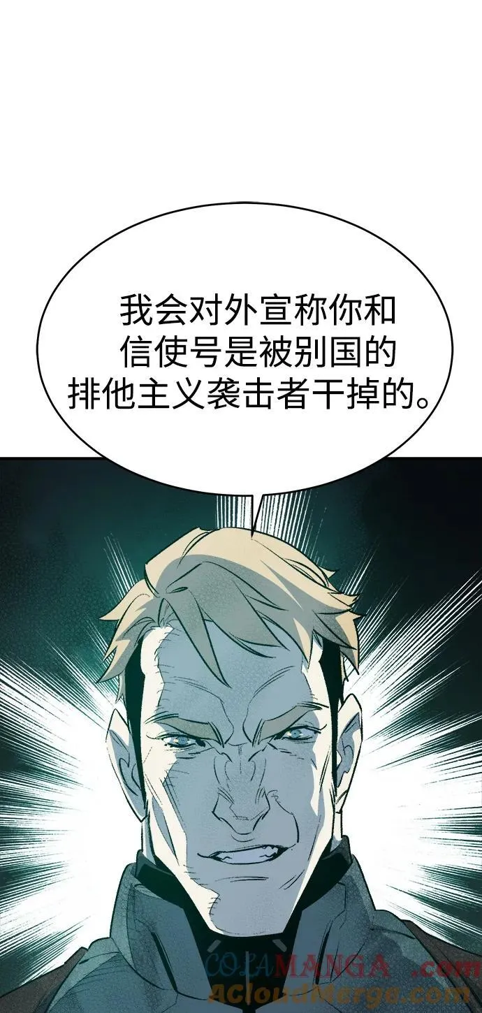 死灵法师：亡灵支配者漫画,[第158话] W市，坠落的E国飞艇-25图