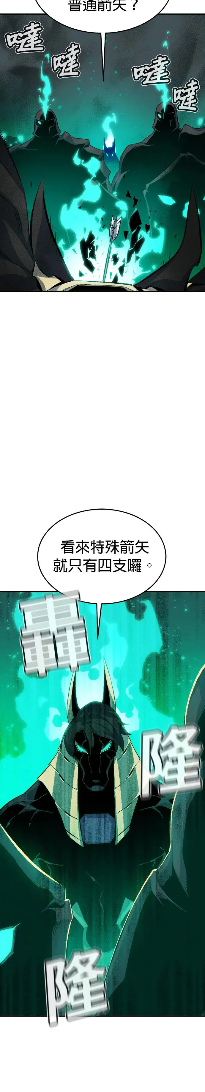 死灵法师亡灵支配者一口气看完漫画,第119话 议政府，恶魔讨伐(2)2图