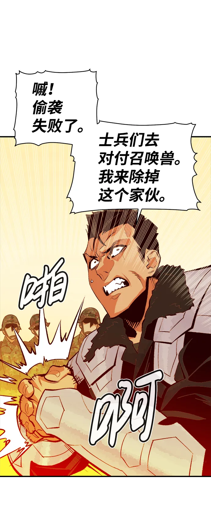 死灵法师:亡灵支配者漫画免费漫画,[第43话] 击杀跑道的BOSS（4）2图