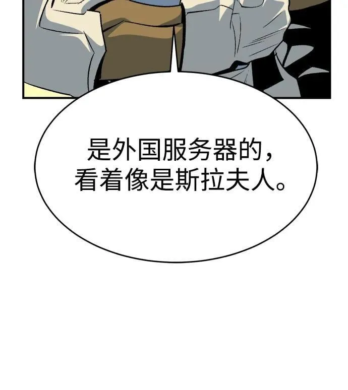 死灵法师亡灵支配者漫画一口气看完漫画,[第152话] 勇山站，希波利亚的寒气-15图