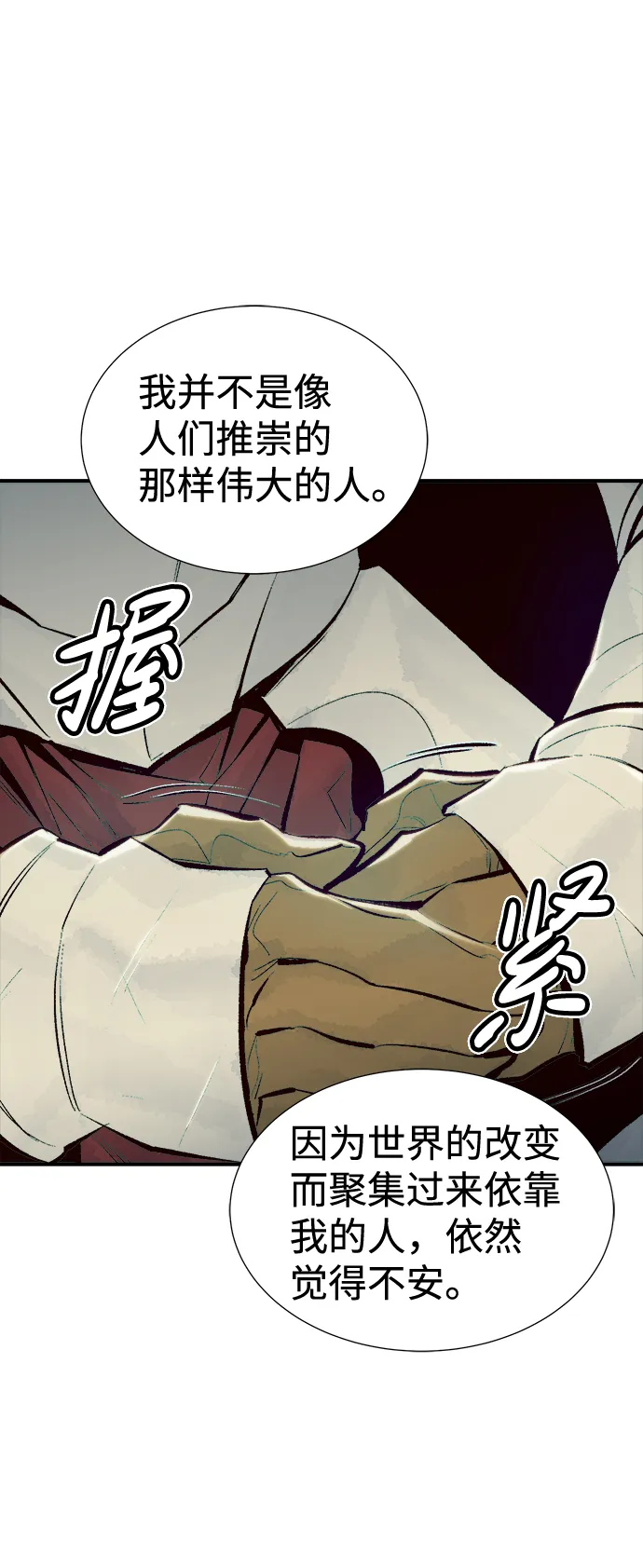 死灵法师亡灵支配者漫画免费漫画,[第47话] 可能会成为历史性的会面5图