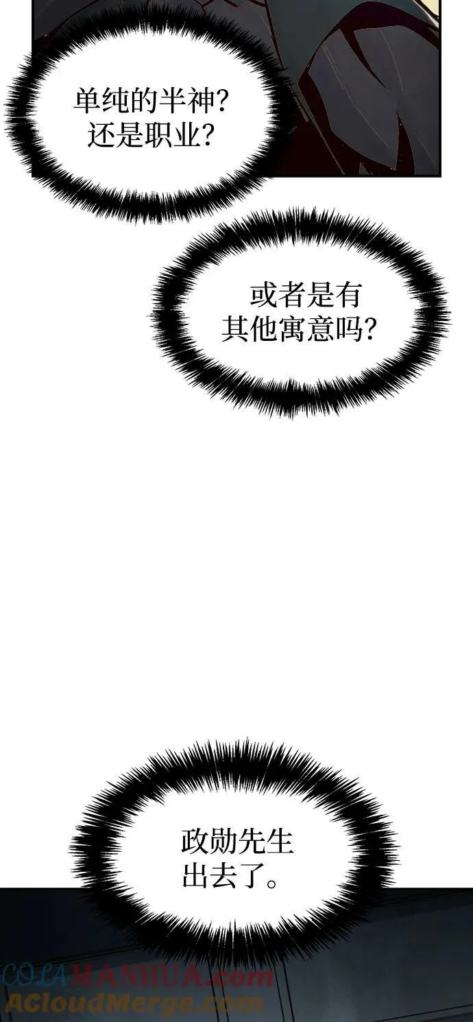 死灵法师：亡灵支配者漫画,[第92话] 排名第一,韩姜锡-24图