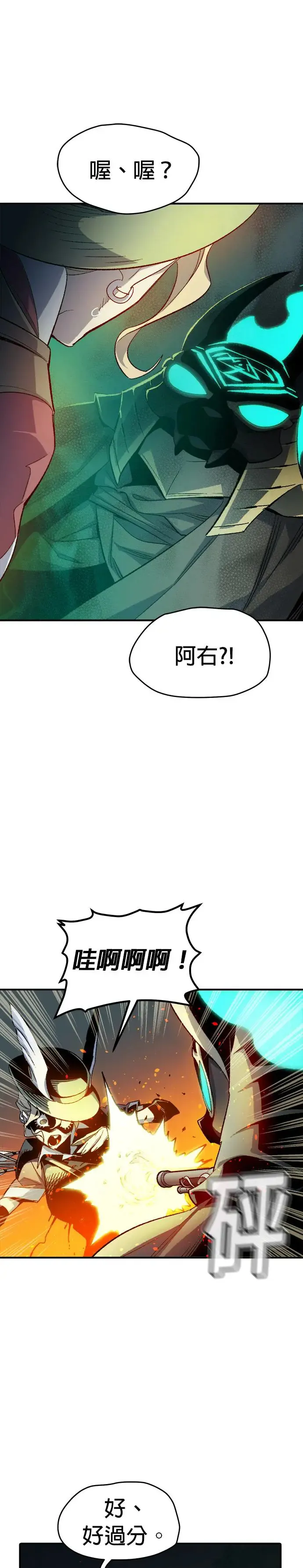 死灵法师:亡灵支配者漫画第二季漫画,第119话 议政府，恶魔讨伐(2)5图