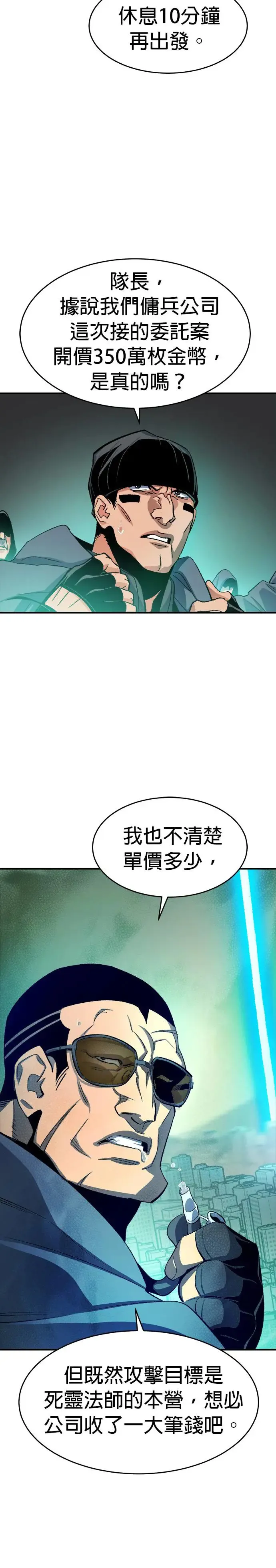 死灵法师:亡灵支配者漫画第二季漫画,第109话 魔窟之门(3)3图