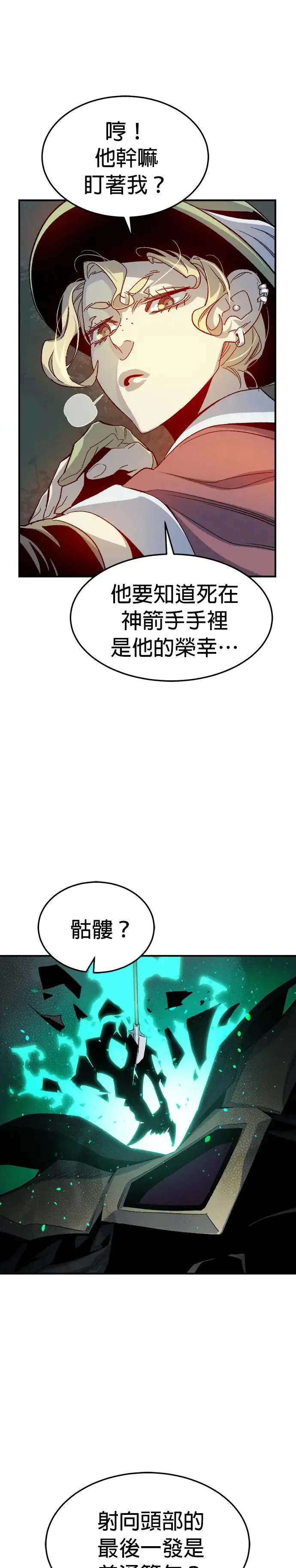 死灵法师亡灵支配者一口气看完漫画,第119话 议政府，恶魔讨伐(2)1图