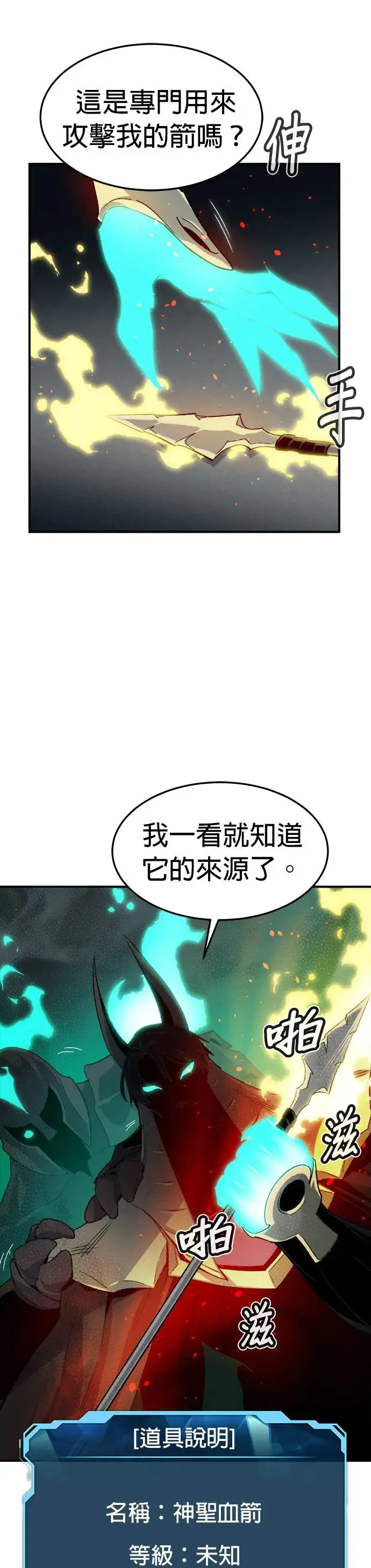 死灵法师:亡灵支配者漫画第二季漫画,第119话 议政府，恶魔讨伐(2)3图