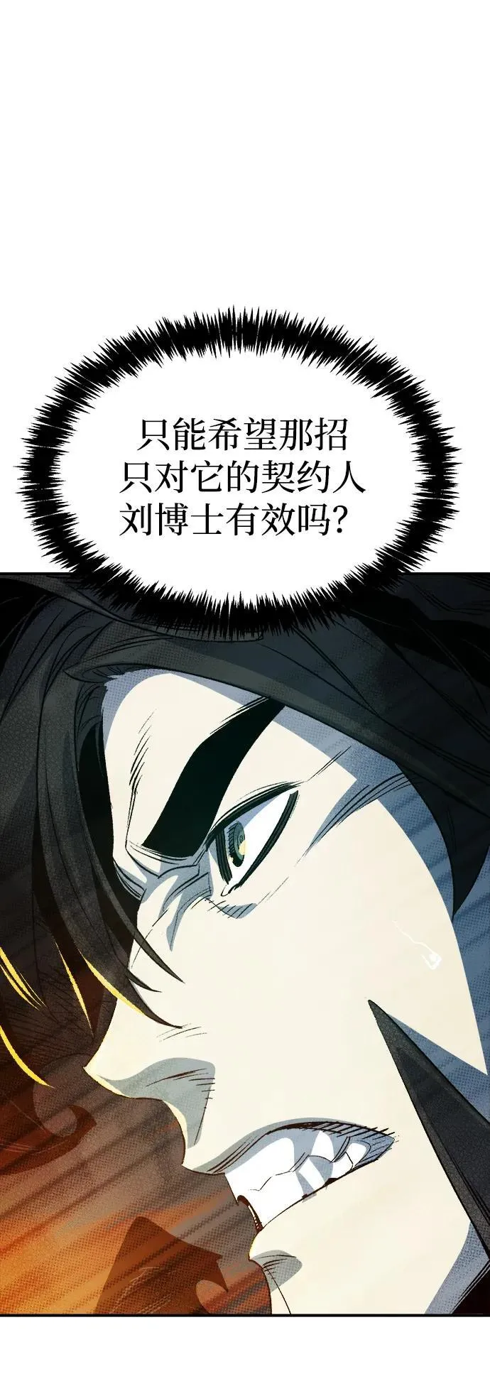 死灵法师:亡灵支配者免费顺畅观看漫画,[第143话] 神话任务-15图