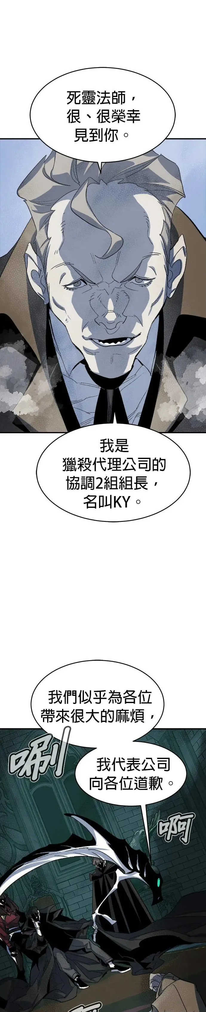 死灵法师：亡灵支配者漫画,第112话 水原，第三阵营的序幕(2)2图