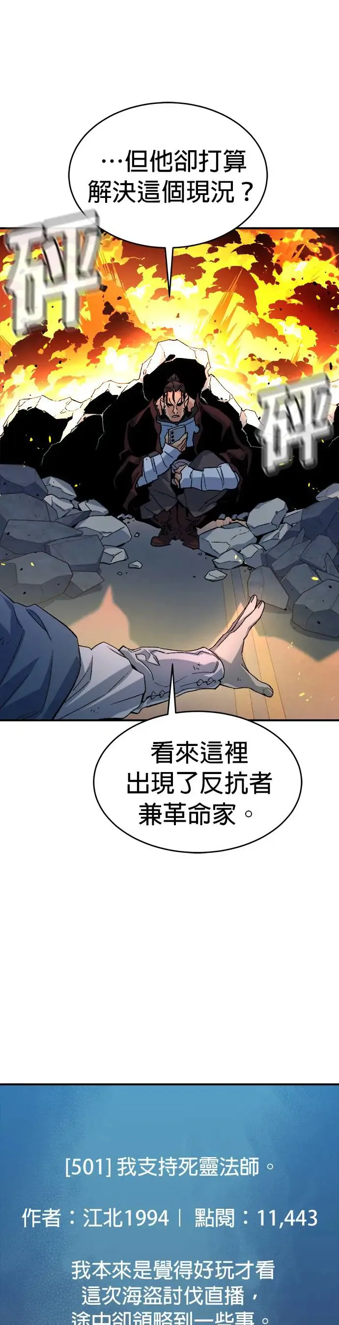 死灵法师：亡灵支配者漫画,第111话 水原，第三阵营的序幕(1)5图