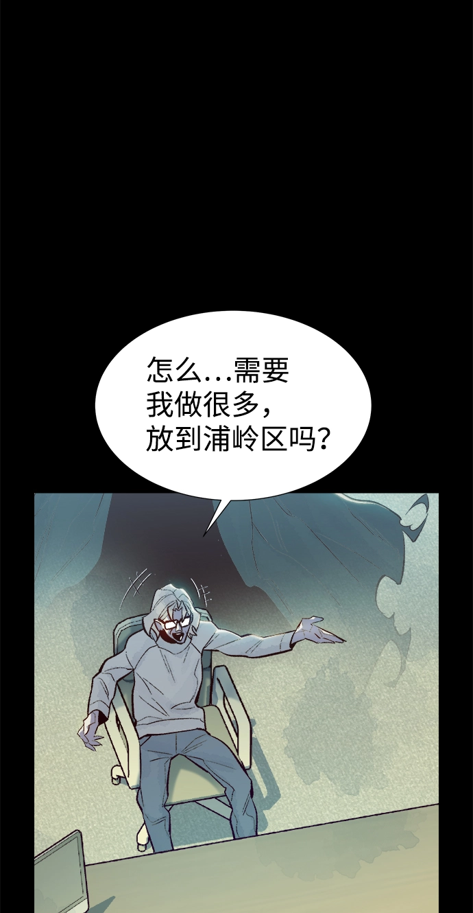 死灵法师：亡灵支配者漫画,[第66话] 袭击浦岭区站（4）5图