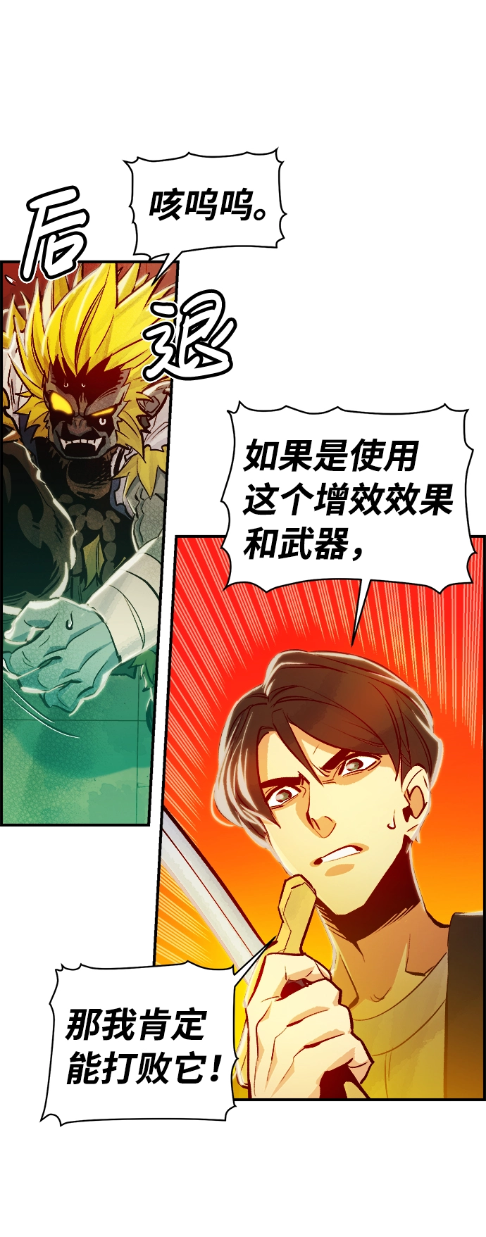 死灵法师亡灵支配者一口气看完漫画,[第6话] 人文社会科学馆的怪兽BOSS（3）5图