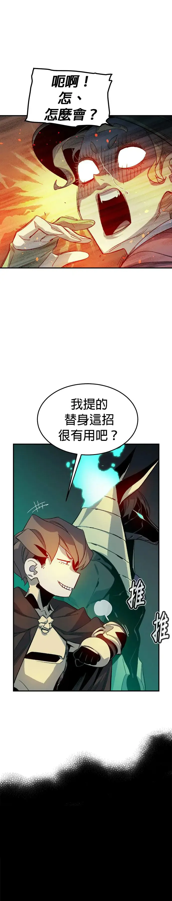 死灵法师亡灵支配者一口气看完漫画,第119话 议政府，恶魔讨伐(2)3图