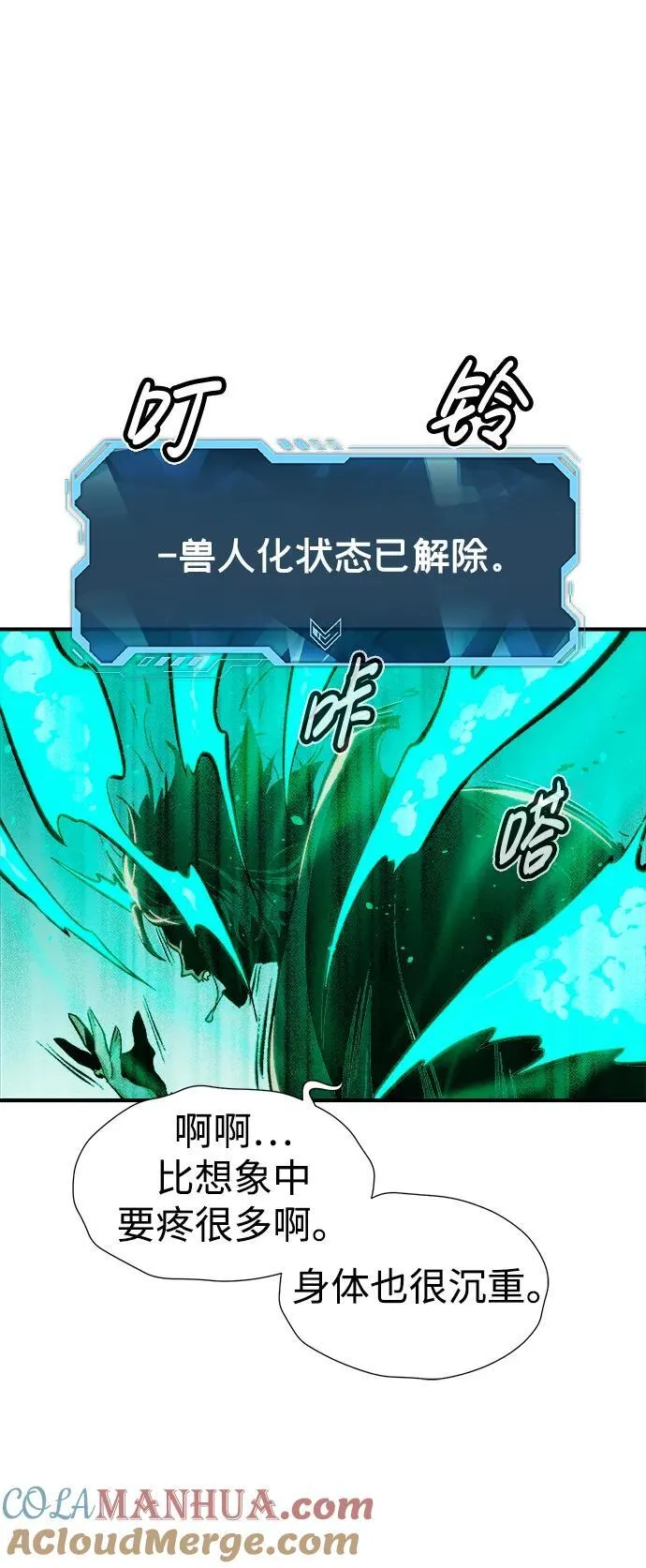 死灵法师亡灵支配者漫画漫画,[第99话] 绝对种族，天使的石像-11图