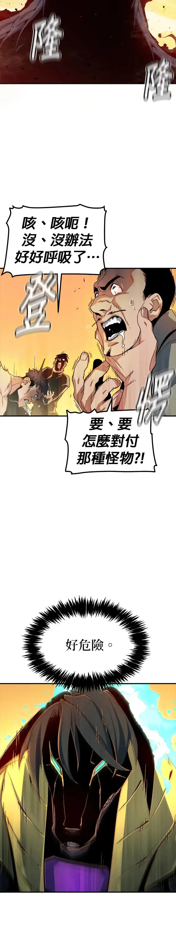 死灵法师：亡灵支配者漫画,第110话 魔窟之门(4)3图