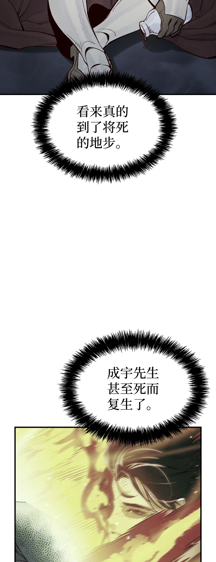 死灵法师：亡灵支配者漫画,[第64话] 袭击浦岭区站（2）4图