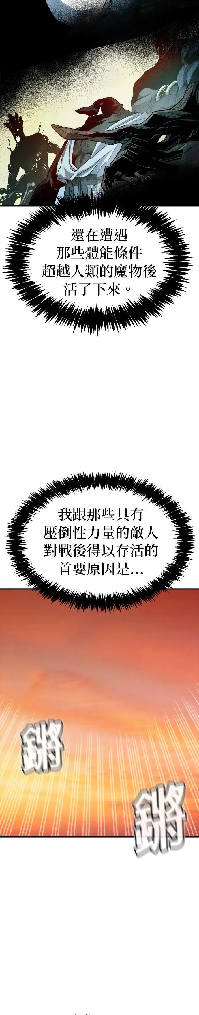 死灵法师：亡灵支配者漫画,第108话 魔窟之门(2)3图