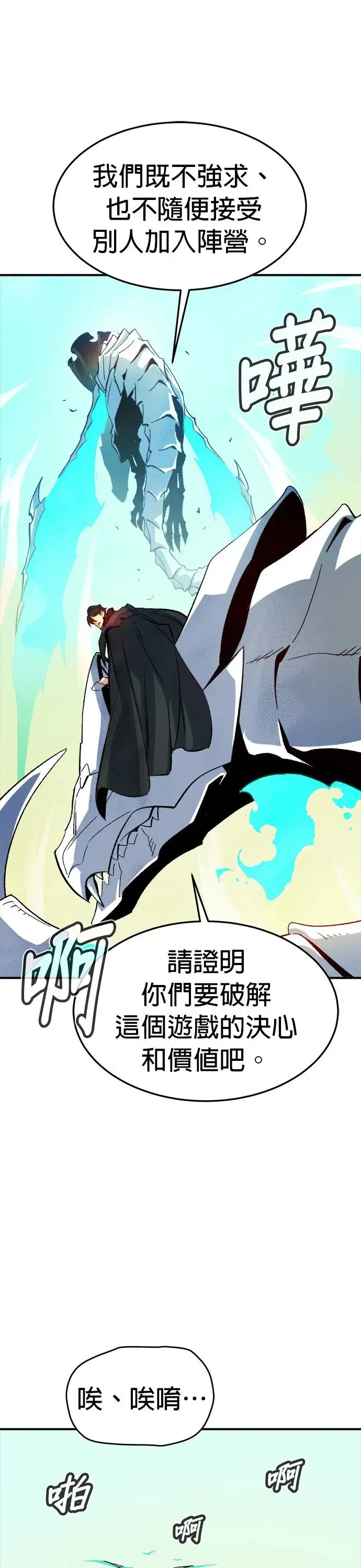 死灵法师亡灵支配者漫画免费阅读漫画,第121话 宇宙树的阵营(1)4图