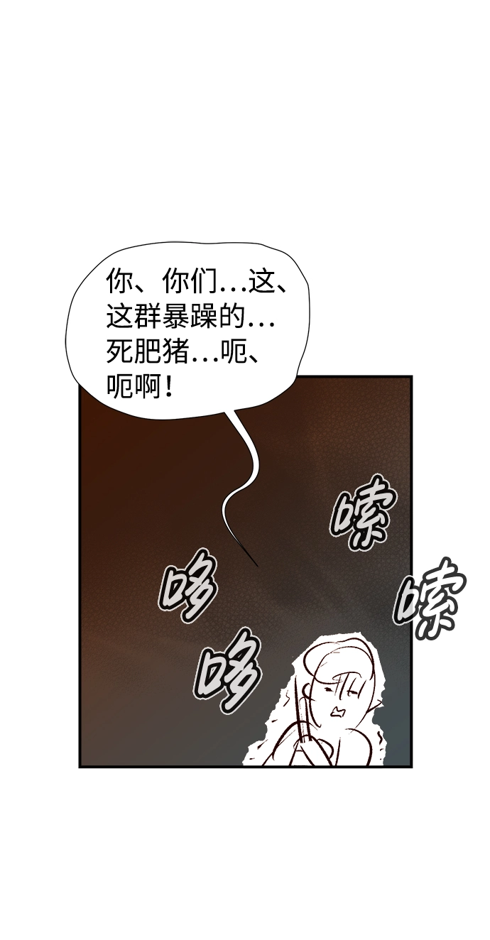 死灵法师：亡灵支配者漫画,[第9话] 猎杀幸存者的半兽人部队（3）3图