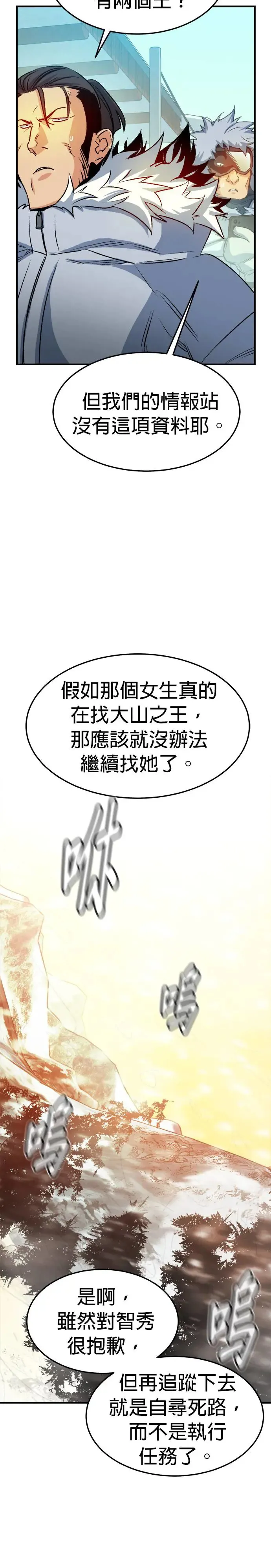 死灵法师亡灵支配者完整版漫画,第123话 宇宙树的阵营(3)5图