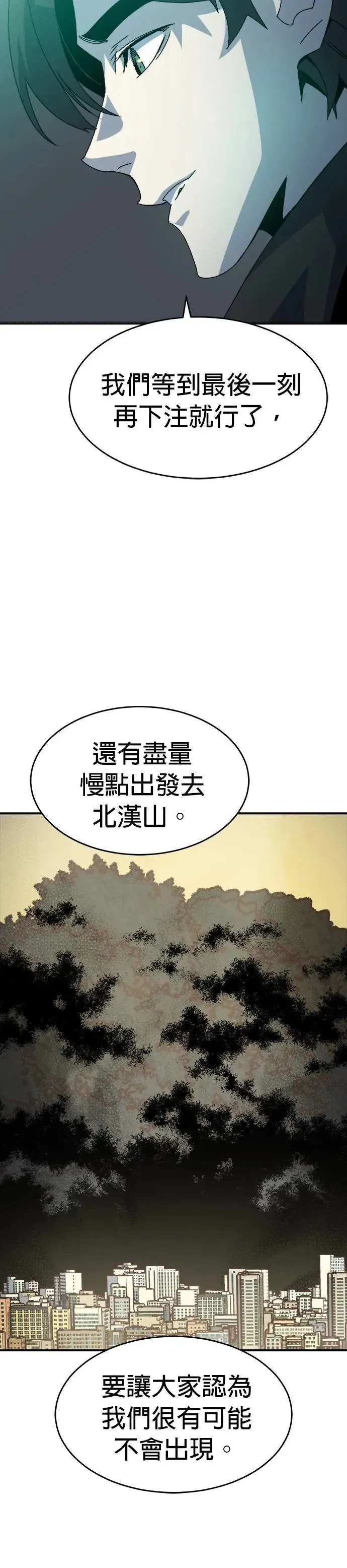 死灵法师亡灵支配者小说在线观看漫画,第114话 北汉山，蟒蛇窟(1)3图