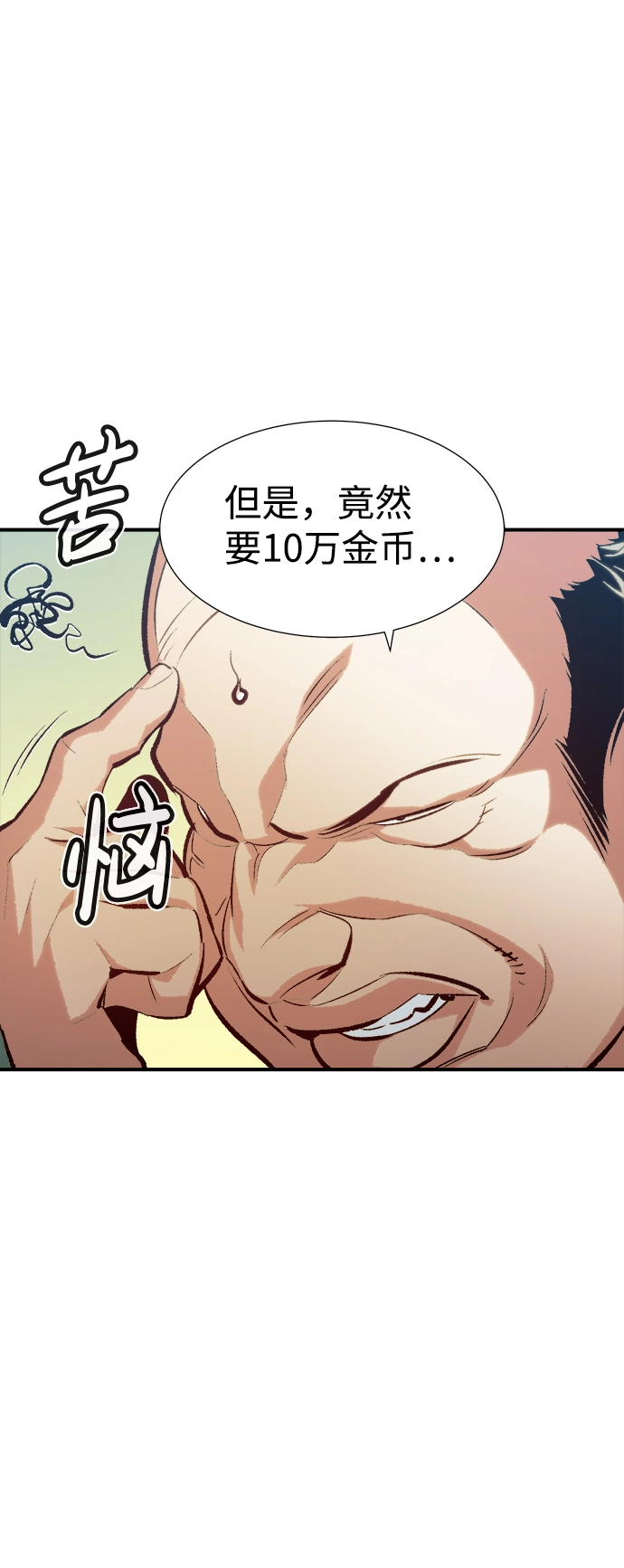 死灵法师亡灵支配者小说在线观看漫画,[第39话] 迟来的军人们（3）3图