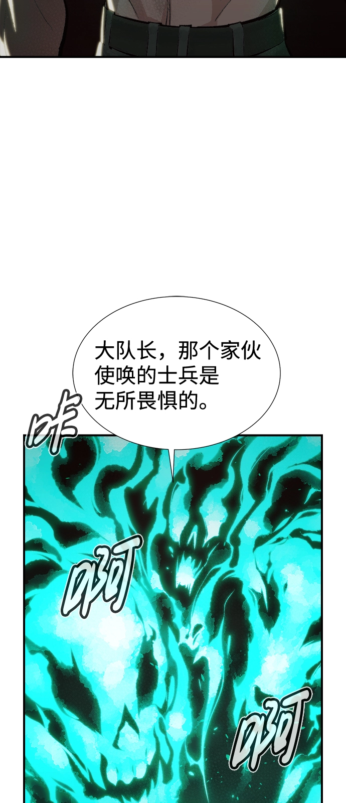 死灵法师亡灵支配者小说在线观看漫画,[第39话] 迟来的军人们（3）5图