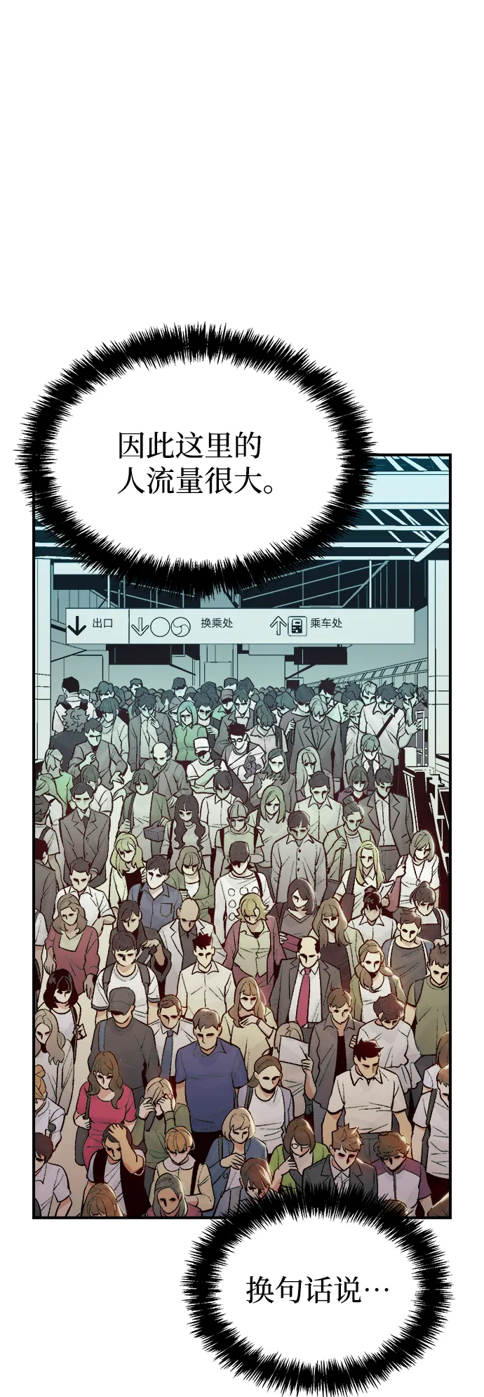 死灵法师：亡灵支配者漫画,[第65话] 袭击浦岭区站（3）3图