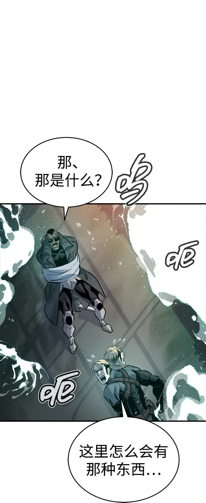 死灵法师亡灵支配者小说刘成宇笔趣阁漫画,[第158话] W市，坠落的E国飞艇-25图