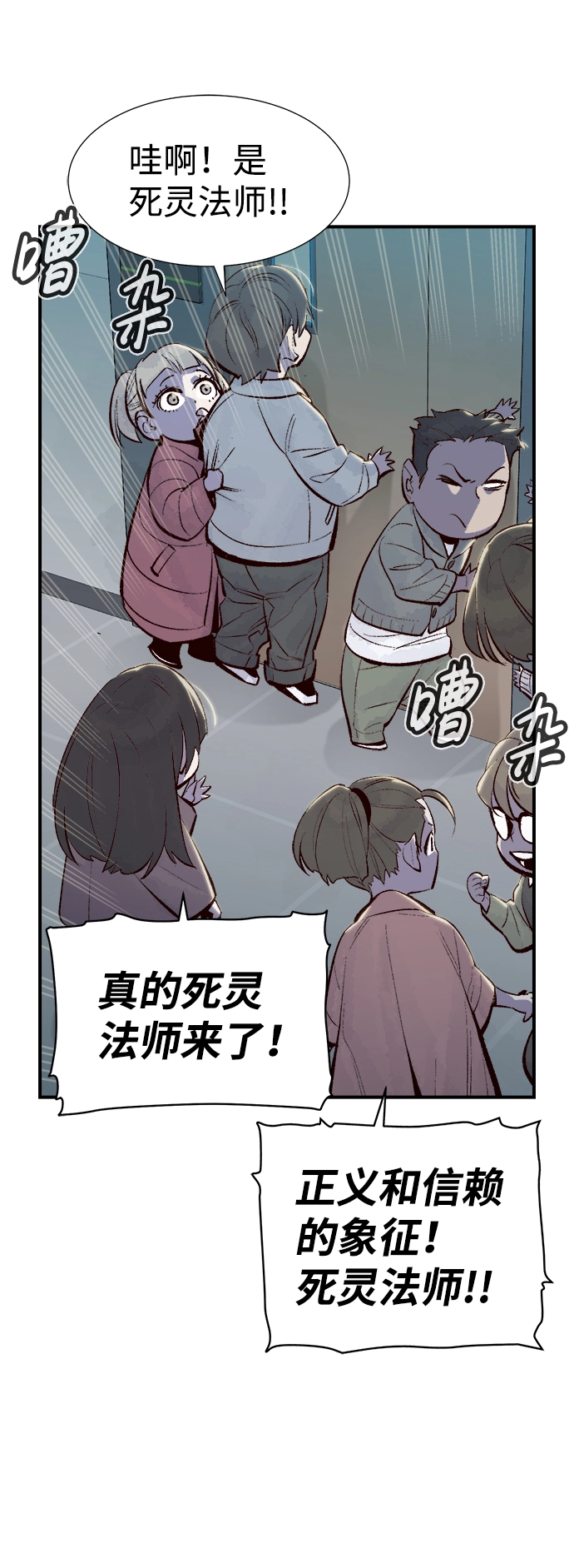 死灵法师亡灵支配者第二季漫画,[第68话] Y街站，丧尸生存战（2）2图