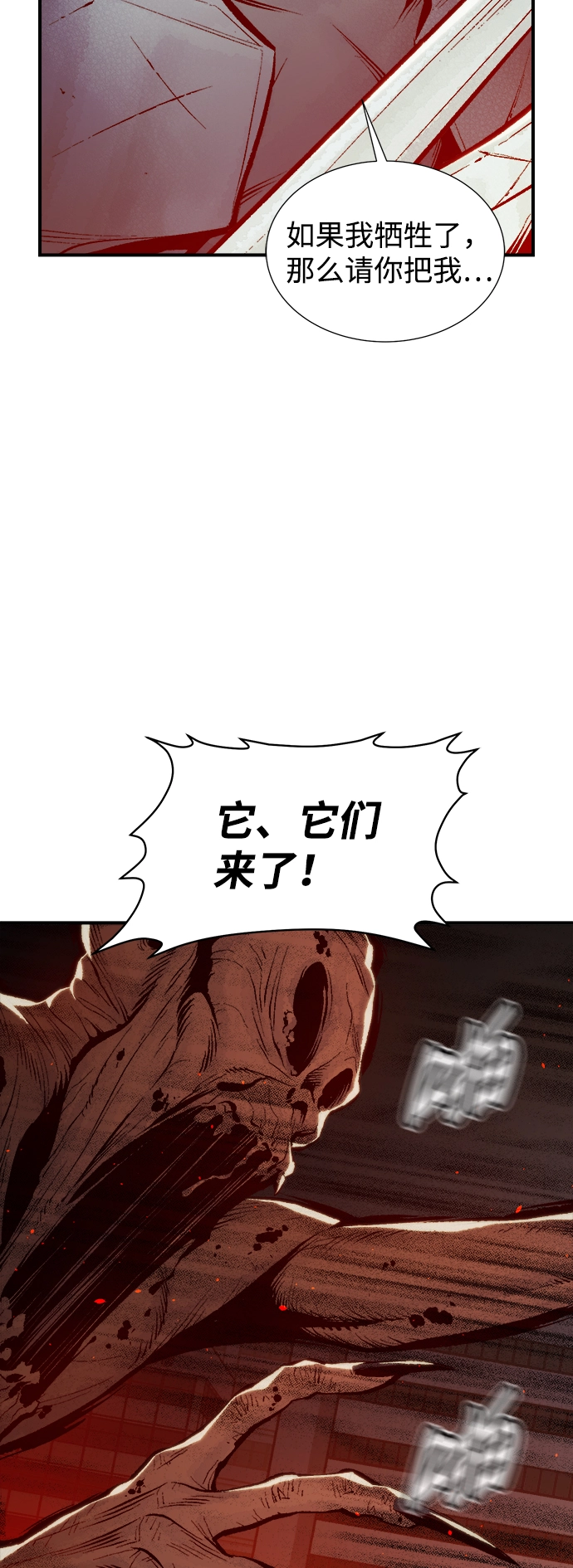 死灵法师：亡灵支配者漫画,[第70话] Y街站，丧尸生存战（4）5图