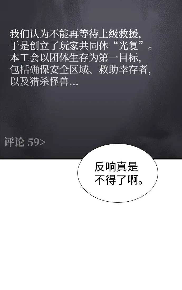 死灵法师亡灵支配者60集全漫画,[第27话] 第一次开始主线任务（2）2图