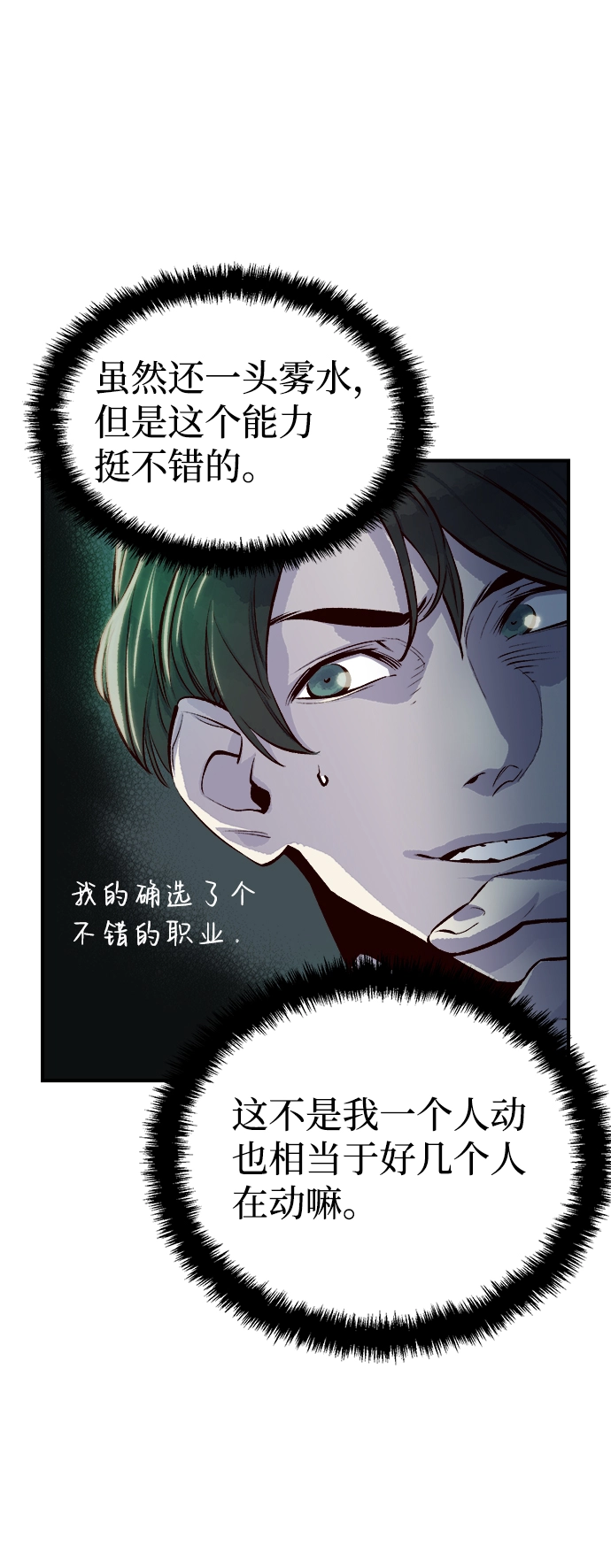 死灵法师:亡灵支配者在线阅读漫画,[第3话] 变成地狱的校园（3）5图