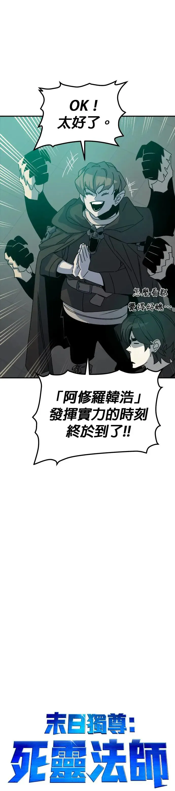 死灵法师亡灵支配者小说在线观看漫画,第114话 北汉山，蟒蛇窟(1)4图