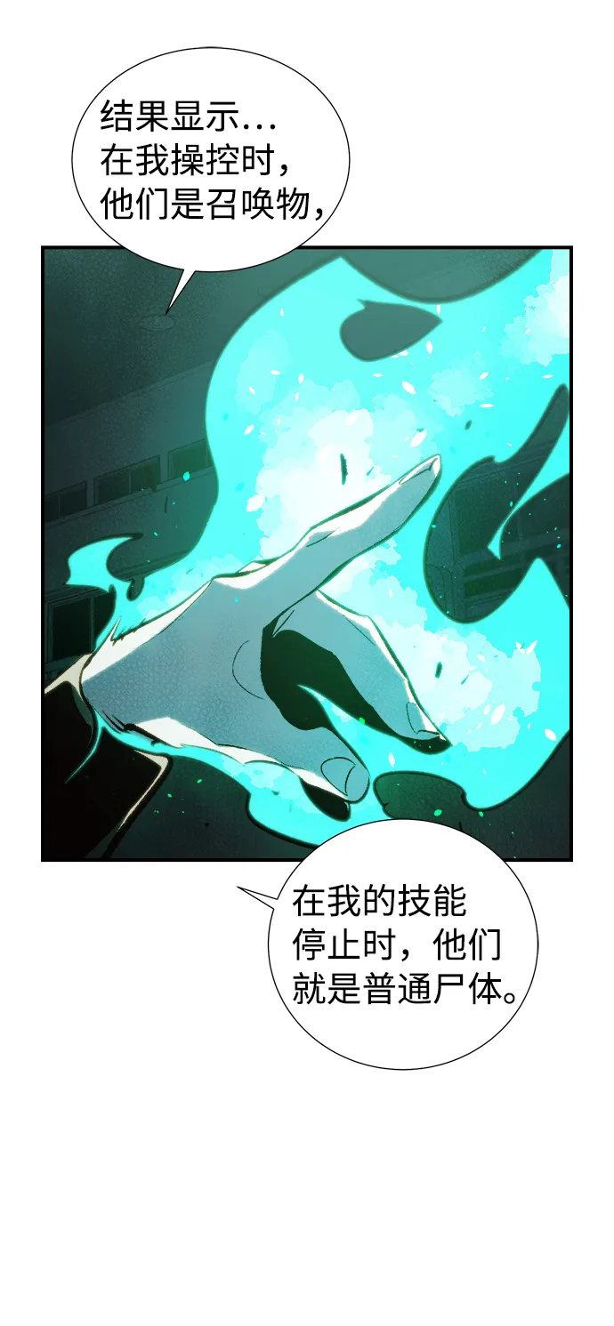 死灵法师：亡灵支配者漫画,[第31话] 吸血鬼狩猎（2）5图