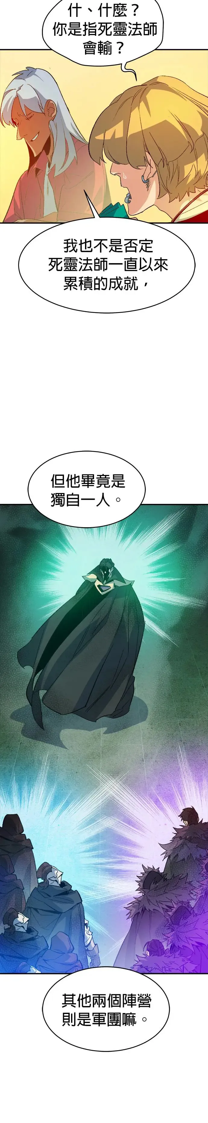 死灵法师：亡灵支配者漫画,第116话 北汉山，蟒蛇窟(3)5图